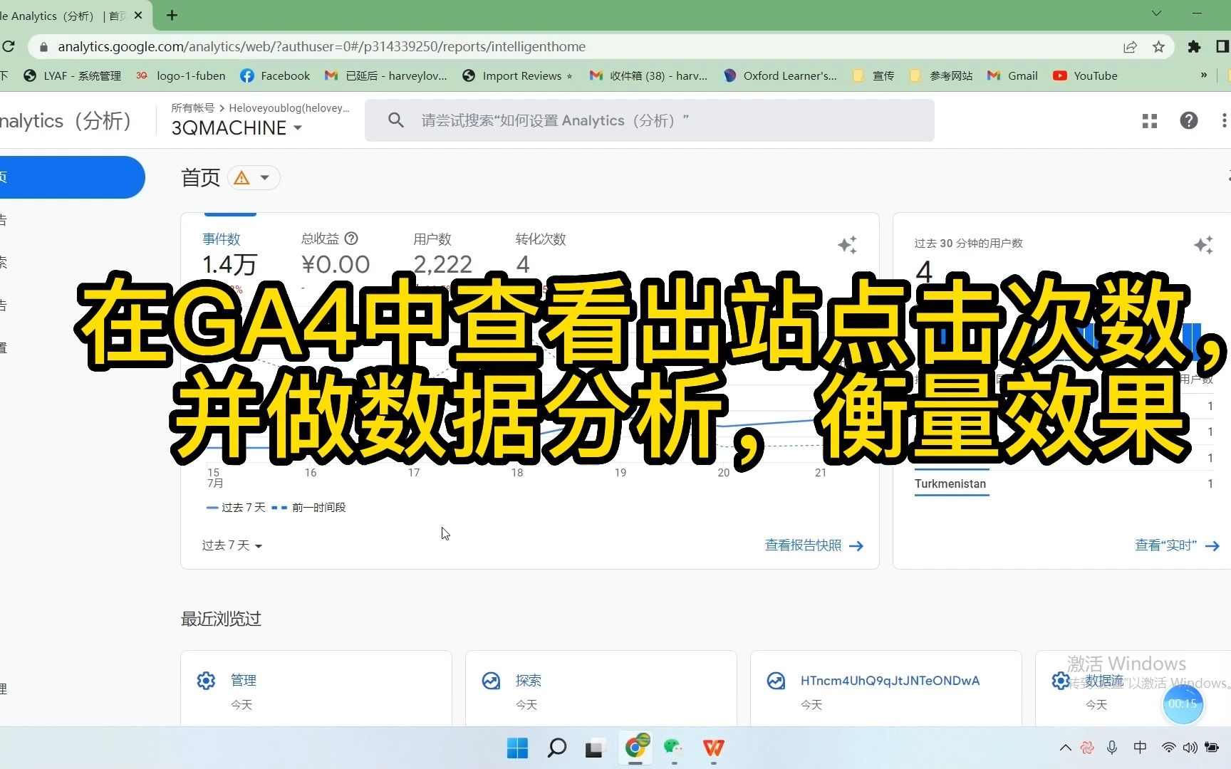 在google analytics 4 GA4如何查看客户出站点击次数和页面,数据分析,分析效果哔哩哔哩bilibili