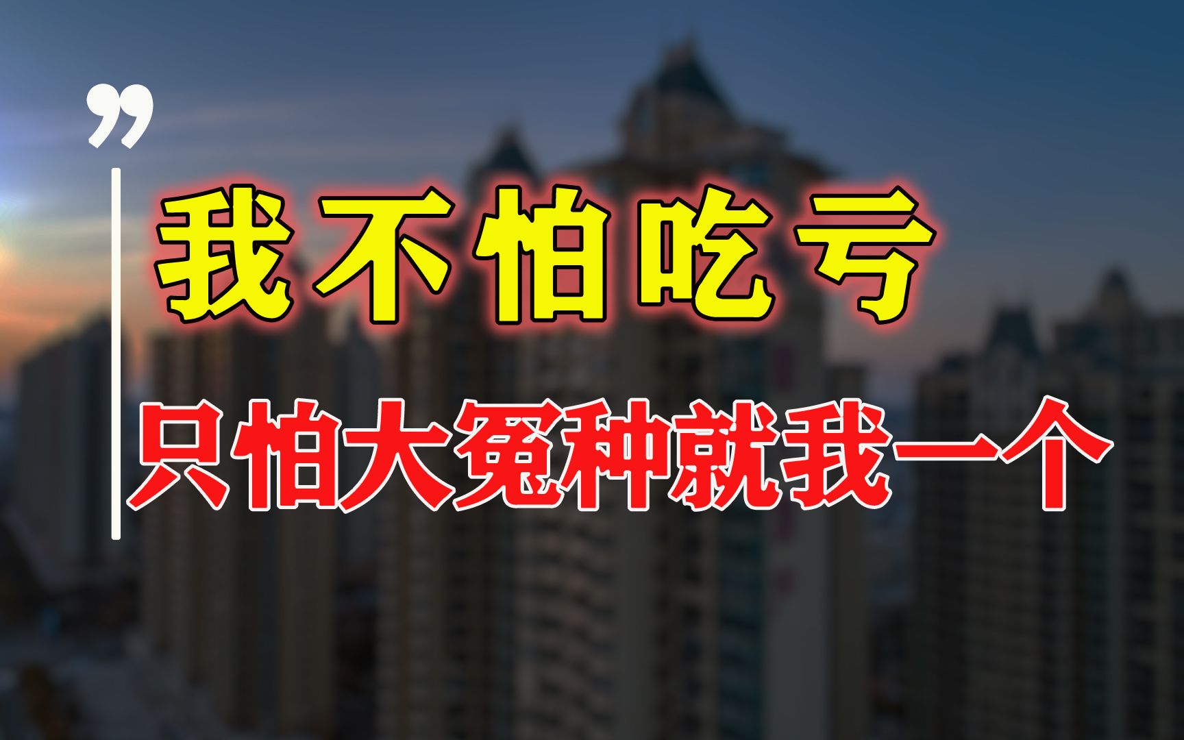 很多人没留意到另一件事!论赚钱,你终究算不赢银行哔哩哔哩bilibili