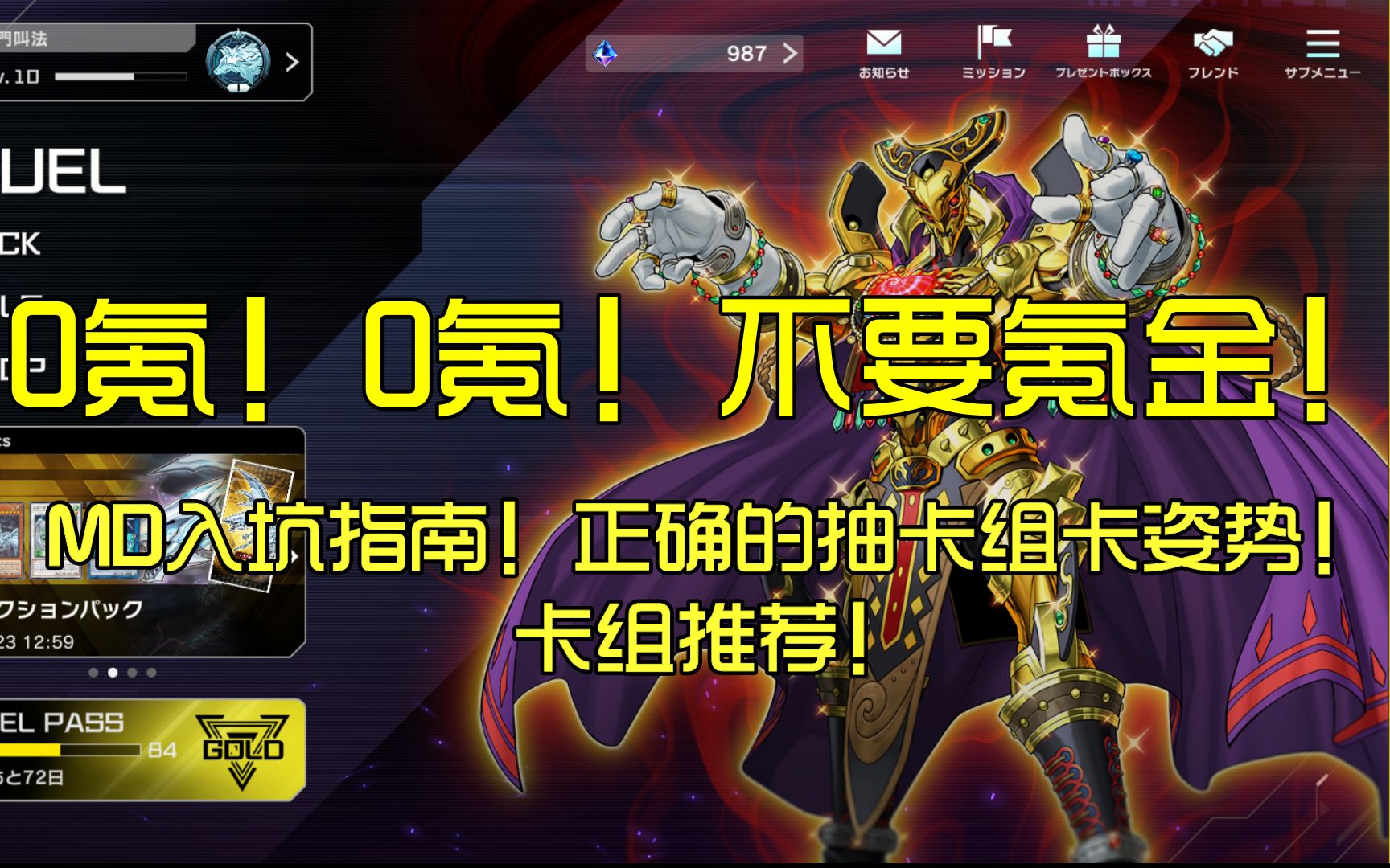 [图]【游戏王MasterDuel】MD入坑指南！教你0氪组出龙辉巧电脑堺十二铁！