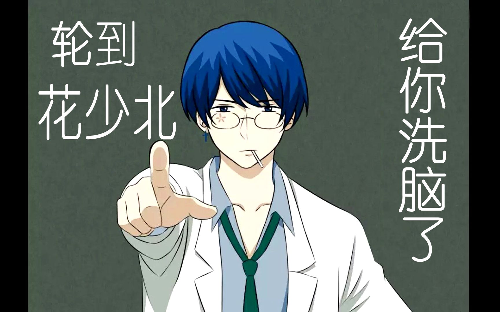 活动作品花少北轮到花少北给你洗脑啦