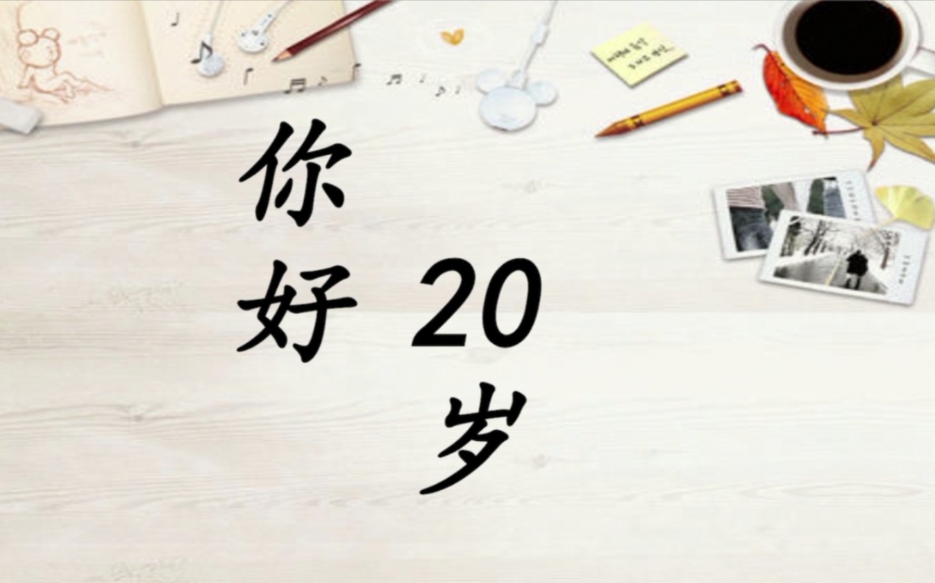 【source】《你好,20岁》,2015—2020年的学舞心路历程