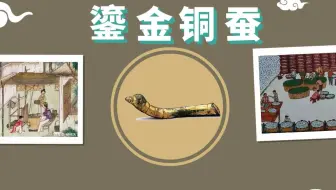 陕历博系列科普短片——桑蚕丝绸（动画版）