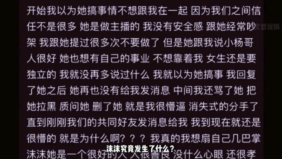 沫沫事件新进展!男友晒大量聊天截图,男友最新作品被举报下架 #三只羊 #沫沫哔哩哔哩bilibili