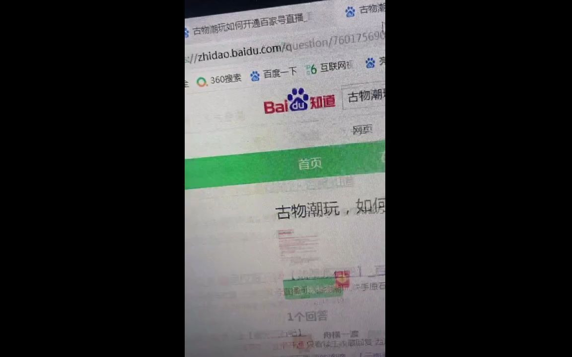 百度知道怎么发帖不删?哔哩哔哩bilibili