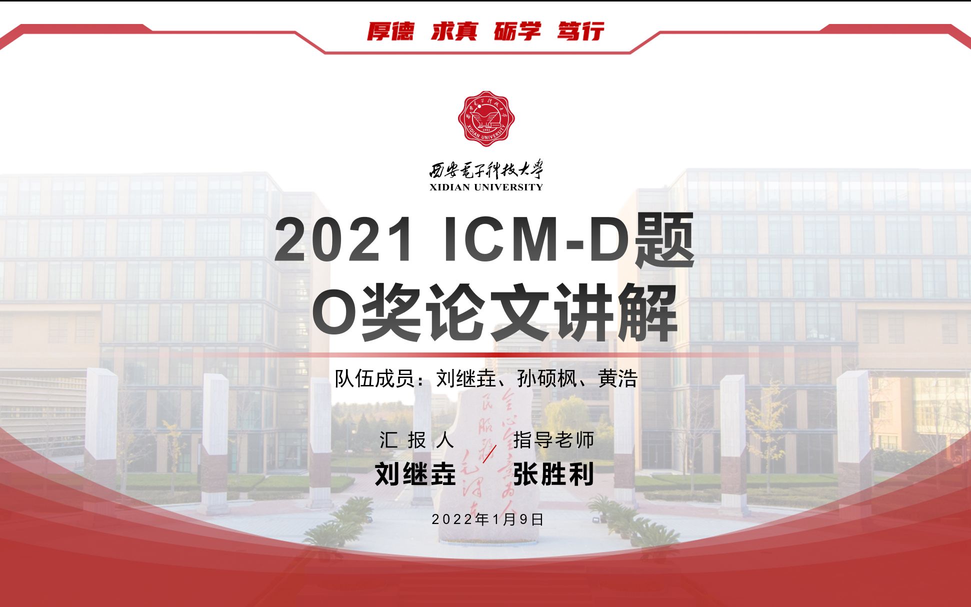 【西电数模】2022年美赛数模培训——2021美赛D题O奖论文讲解哔哩哔哩bilibili