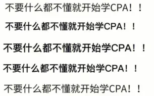 Download Video: 不要什么都不懂就去学CPA，先看下学姐给你们整理的资料吧！