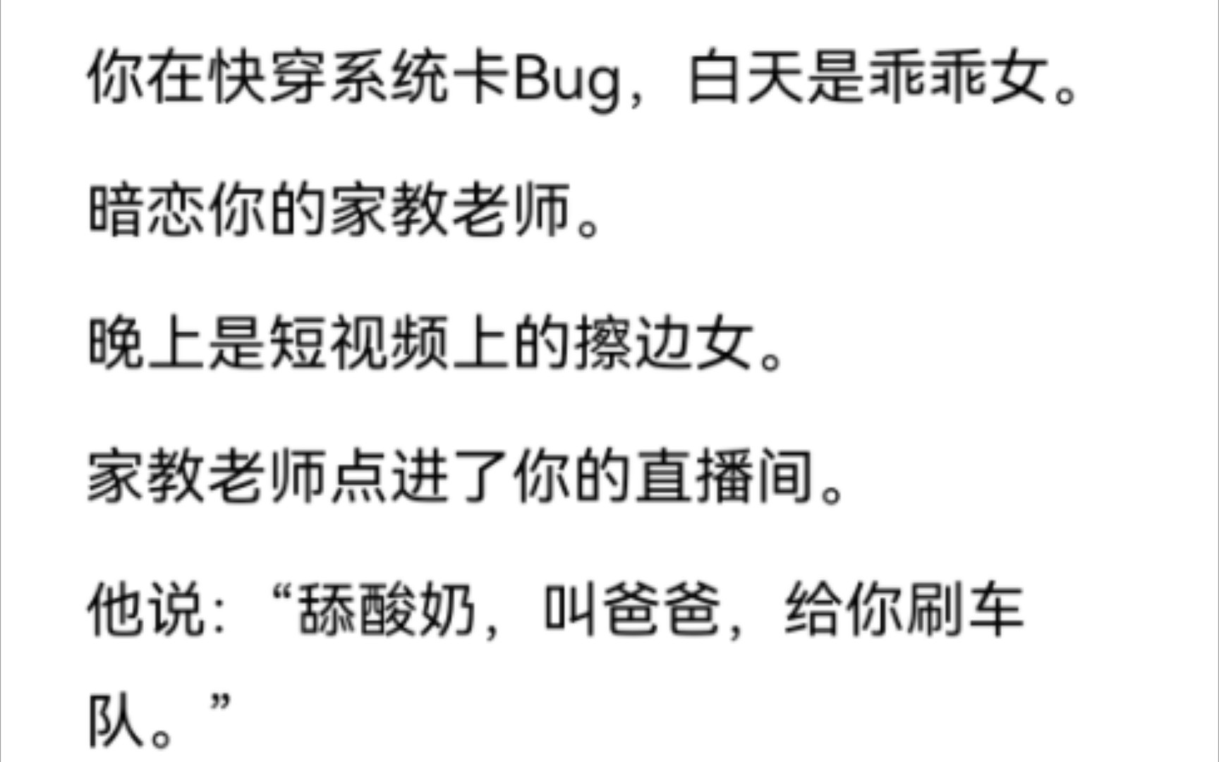 白天是乖乖女.暗恋你的家教老师.晚上是短视频上的擦边女.哔哩哔哩bilibili