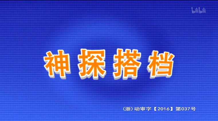 【合集】神探搭档