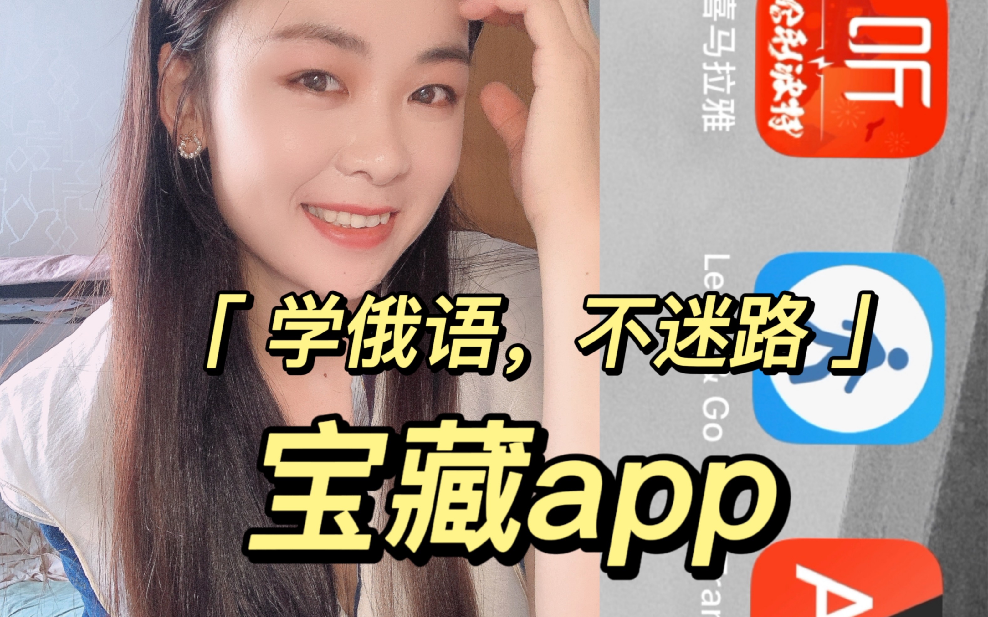 学俄语的宝藏APP!1、喜马拉雅海量听力资源.2、learn & go 运动动词全搞定.3、𐿐𕑀𐵐𒐾𐴑‡𐸐𚠤🄧𝗦–列쥜Ÿ超地道超方便的翻译软件.哔哩哔哩bilibili