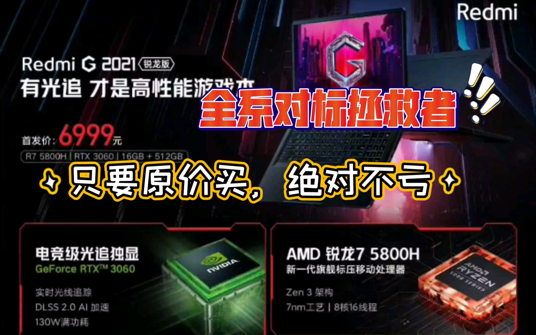 红米G2021游戏本的参数和价格(全系对标联想拯救者)哔哩哔哩bilibili