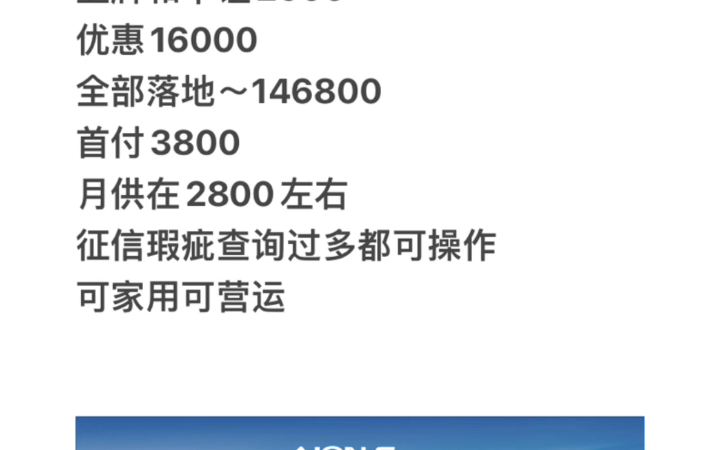 【广汽埃安YP乐享版】家用营运两不误,个性定制提车方案等你来!哔哩哔哩bilibili