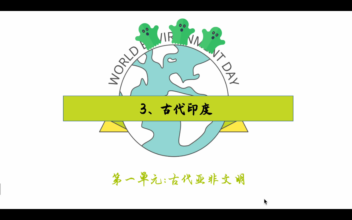 3《古代印度》部编版九年级上册历史2022哔哩哔哩bilibili