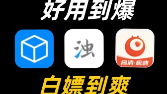4款超罕见的神级app，一个抵10个！