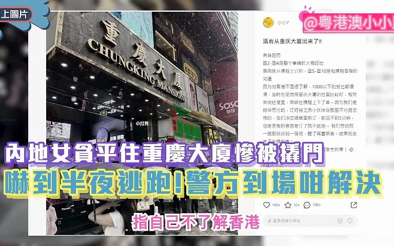 [图]内地女贪平住重庆大厦惨被撬门。吓到半夜逃跑！警方到场咁解决！