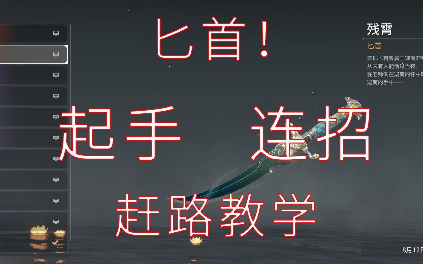 活动  【永劫无间】最新匕首教学!起手连招教学!瞬间逮住就是一套!