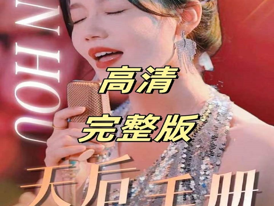 [图]🧡绝美天后的修炼手册💗———【未-删-减-版】