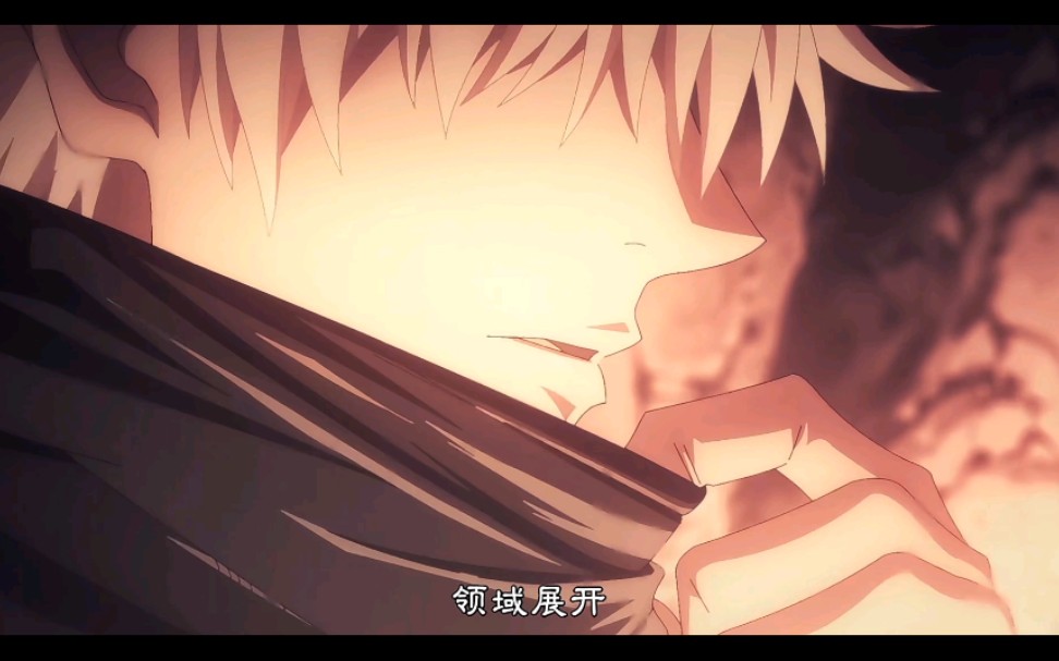 五条悟领域展开