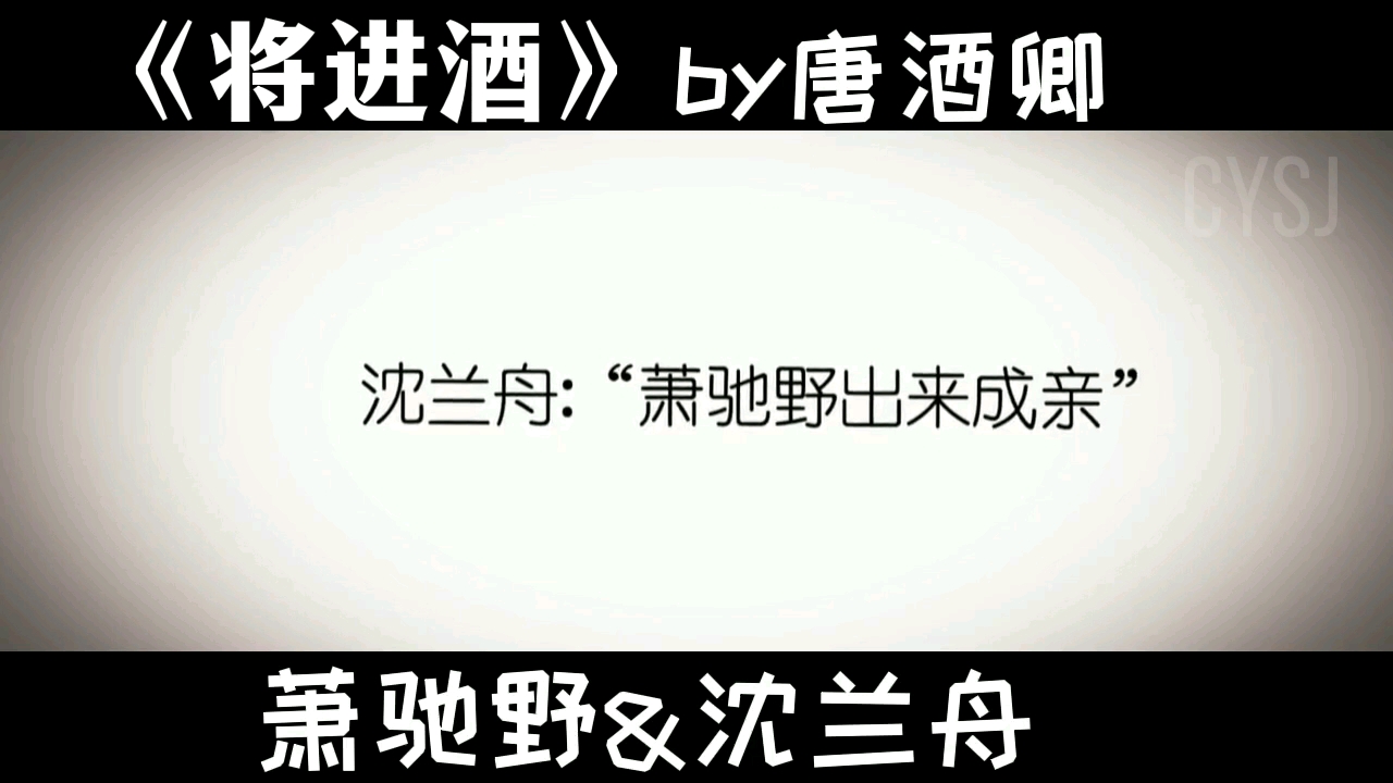 萧驰野出来成亲!哔哩哔哩bilibili