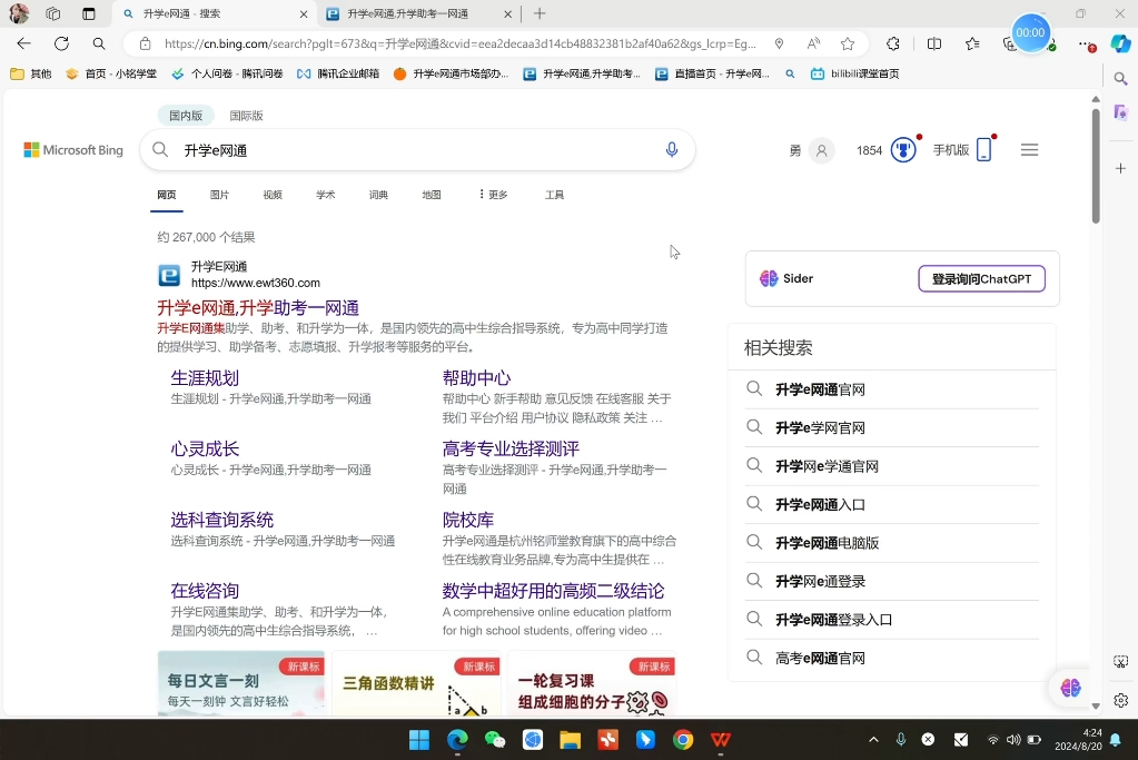 升学e网通使用指南哔哩哔哩bilibili