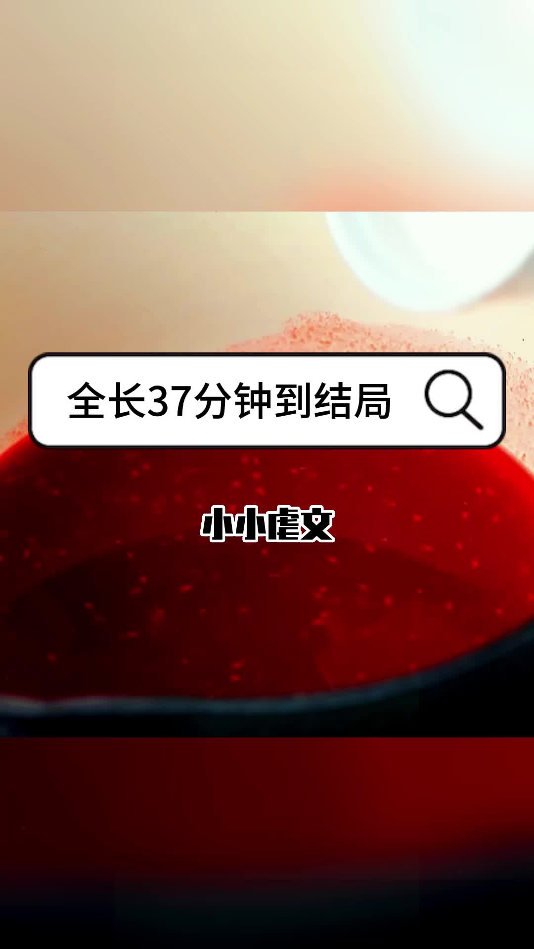 (虐)他被抓后,仍旧讥讽道,你卸了妆,一点也不像她.哔哩哔哩bilibili