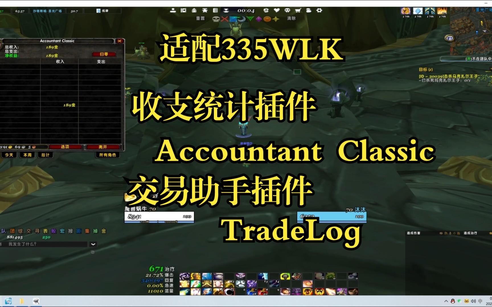 魔兽世界插件:收支统计、交易助手:AccountantClassic、TradeLog,搬砖党和G团团长的福音.哔哩哔哩bilibili魔兽世界