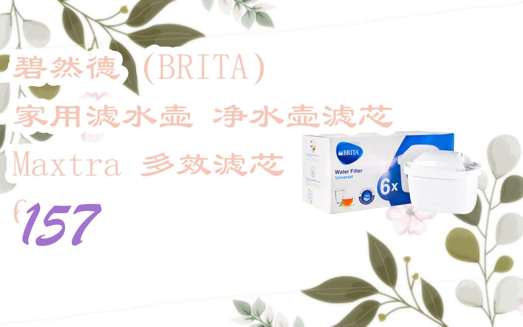 家用滤水壶 净水壶滤芯 maxtra 多效滤芯 6枚装 157