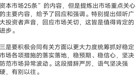 知名人士:緊急消息非比尋常對明天市場穩定或有重要意義 值得高度重視