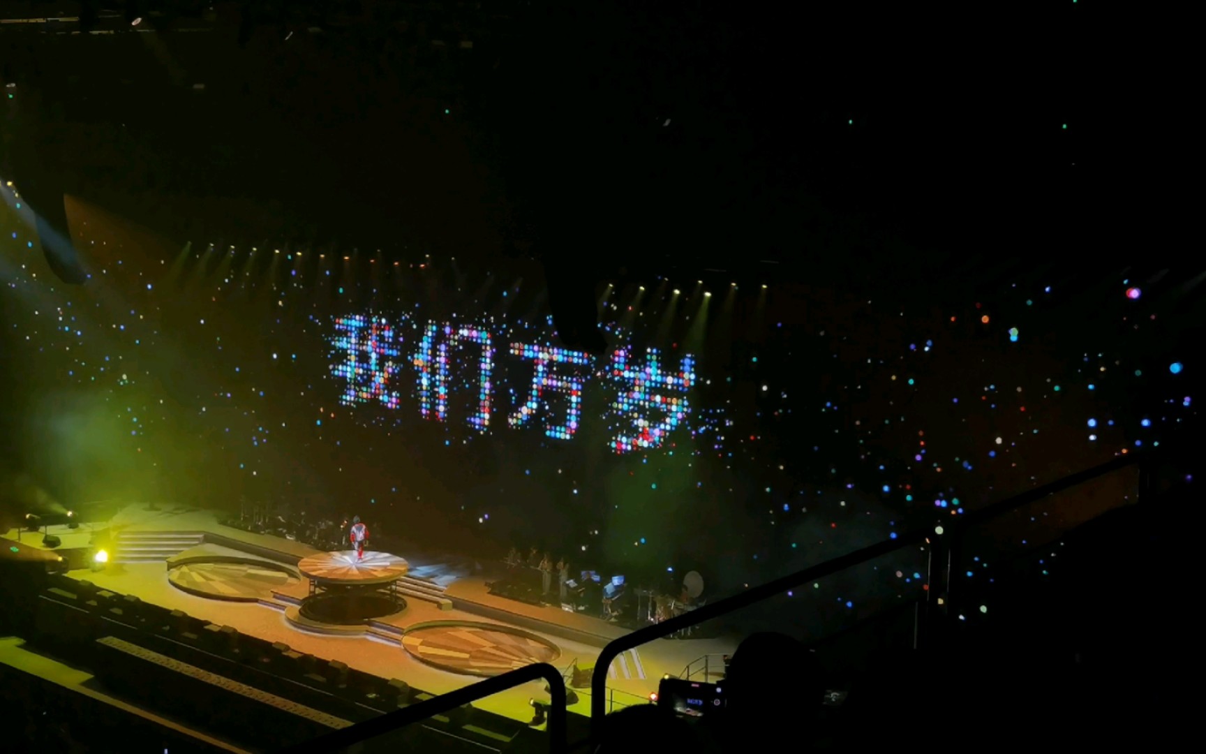 《我们万岁》-陈奕迅 fear and dreams 上海站