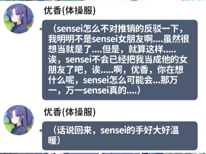 当sensei可以满足学生的任何事(优香篇):与优香的约会!?哔哩哔哩bilibili