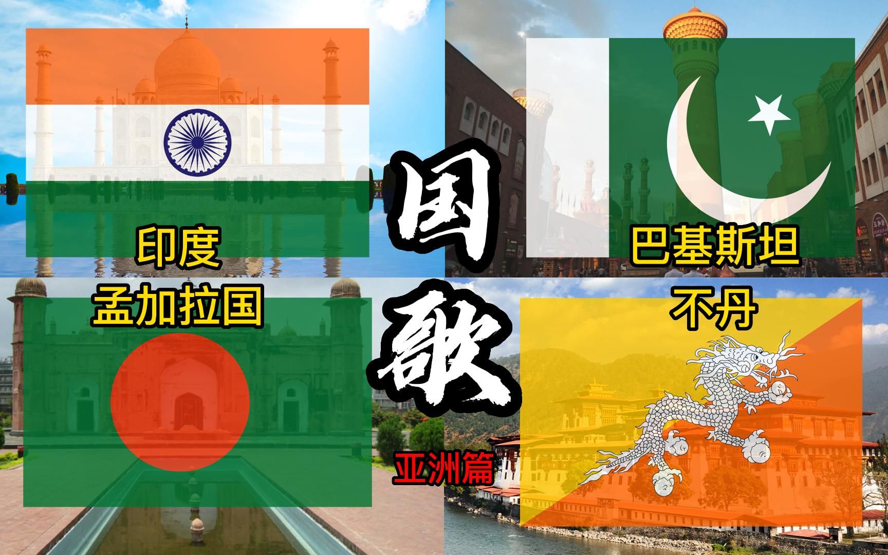 印度共和国国旗国歌图片