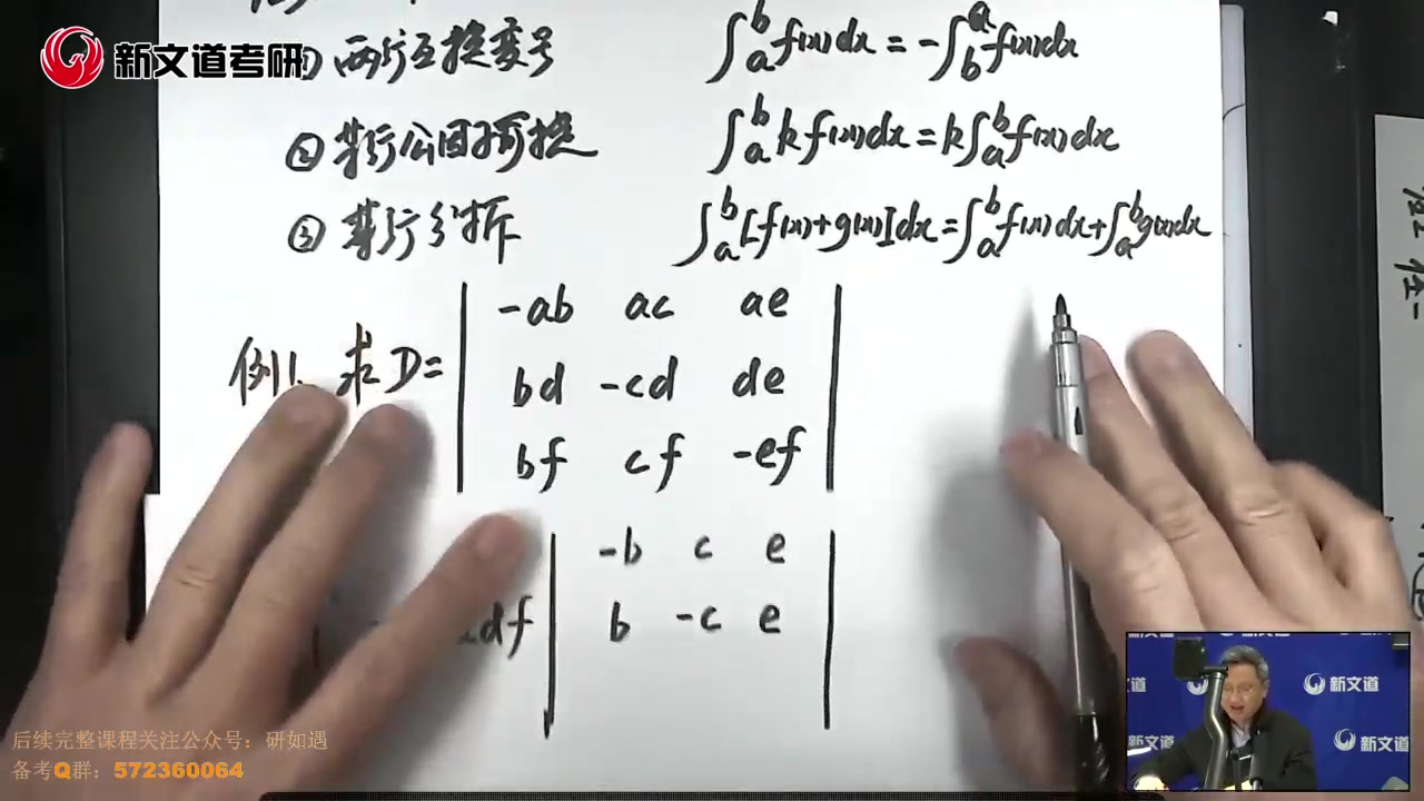 [图]23考研数学-预备先修线代-余炳森