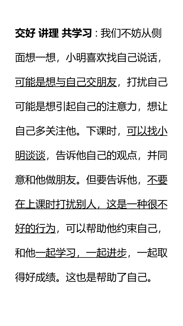 [图]作为一个爱学习的好学生，有一个总是烦你的同桌该咋办？！