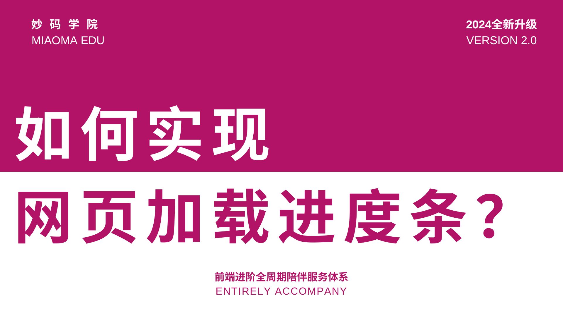 字节大佬手把手教你如何实现网页加载进度条?哔哩哔哩bilibili