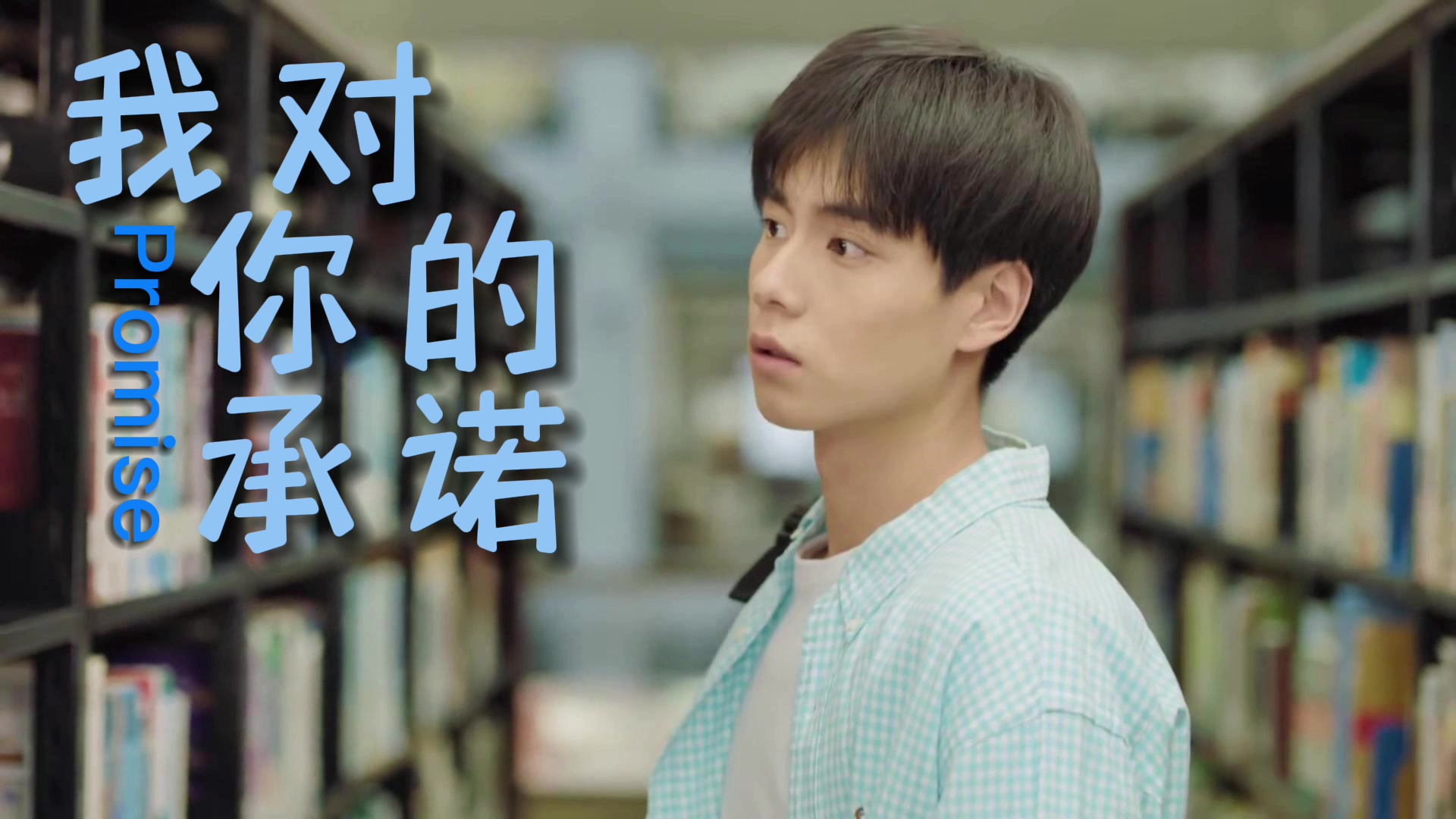 说到做到这个词,既浪漫又踏实