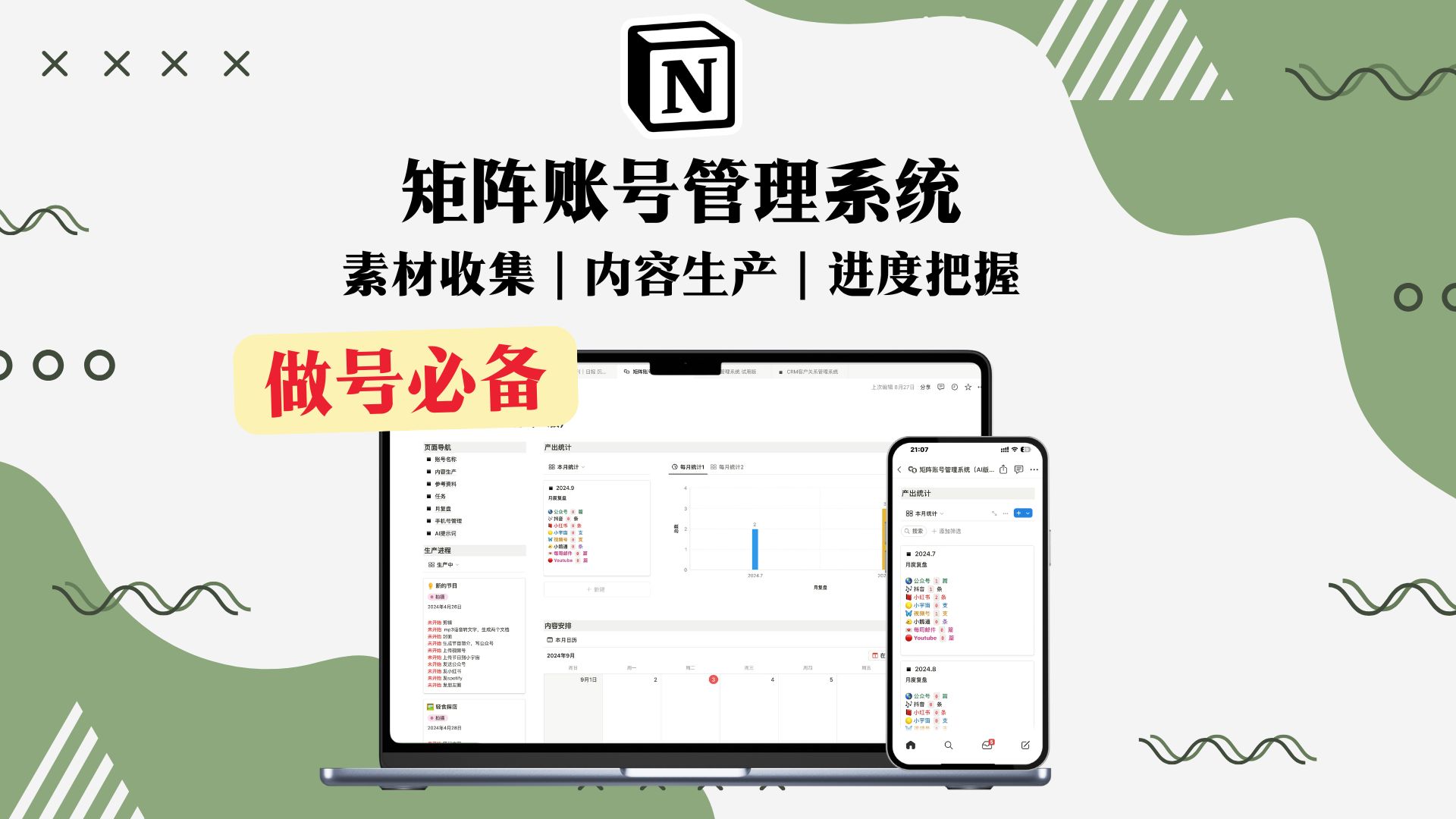 一人运营全网20w粉 Notion矩阵管理系统 做号必备哔哩哔哩bilibili