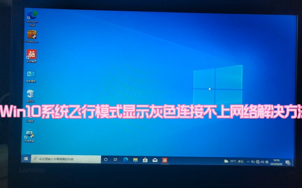 win10系统飞行模式显示灰色连接不上网络解决方法哔哩哔哩bilibili