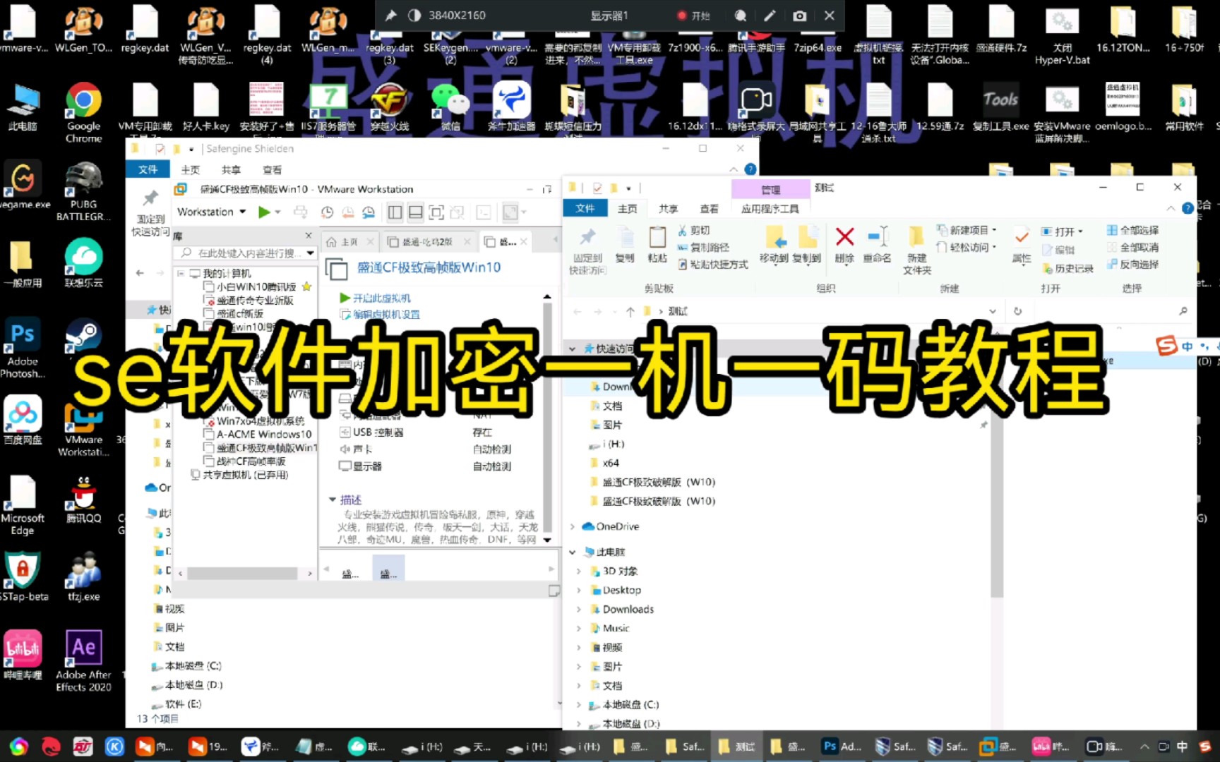 se软件一机一码加密软件视频非常详细4k高清