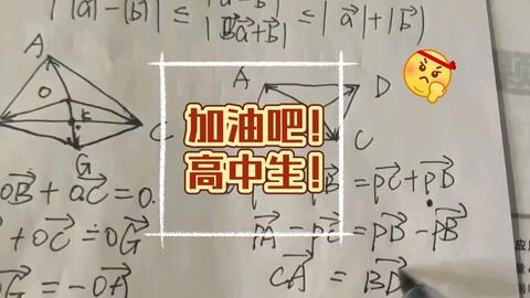 平面向量的加减法运算 做题小技巧 高一数学 哔哩哔哩