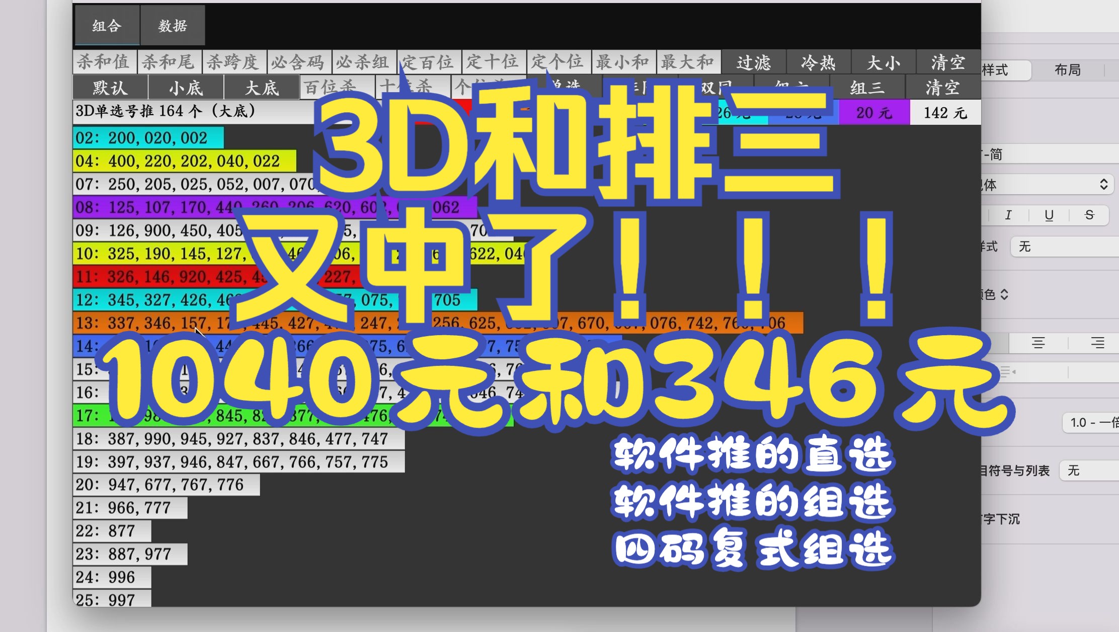 3D福彩和排三体彩,连续四天中了,昨晚3D和排三软件推号都中了1040元和173元与346元,以及四胆码复式346元.(仅供参考)哔哩哔哩bilibili