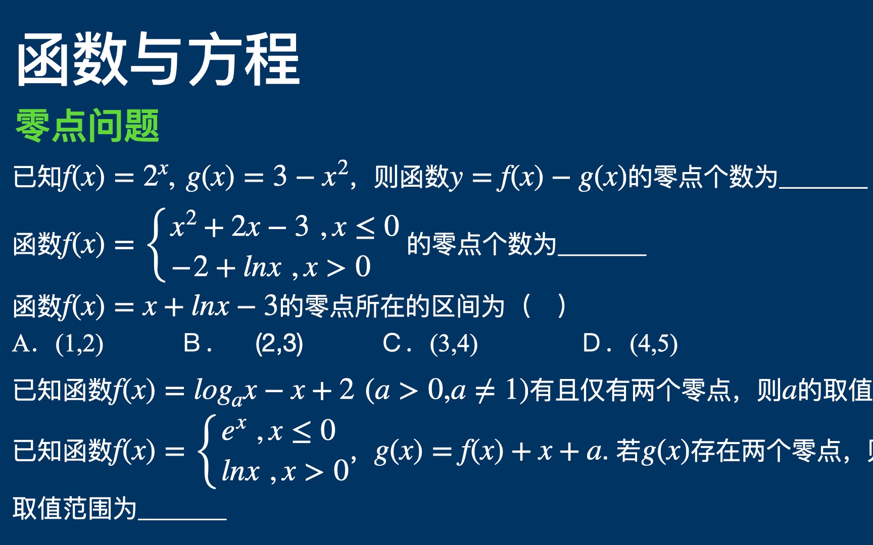 [图]（高一）函数与方程（一）（零点问题）