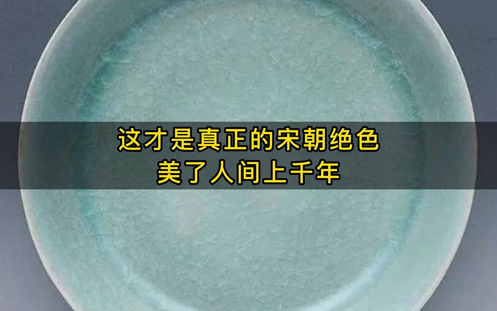 [图]看见艺术｜这才是真正的宋朝绝色，美了人间上千年