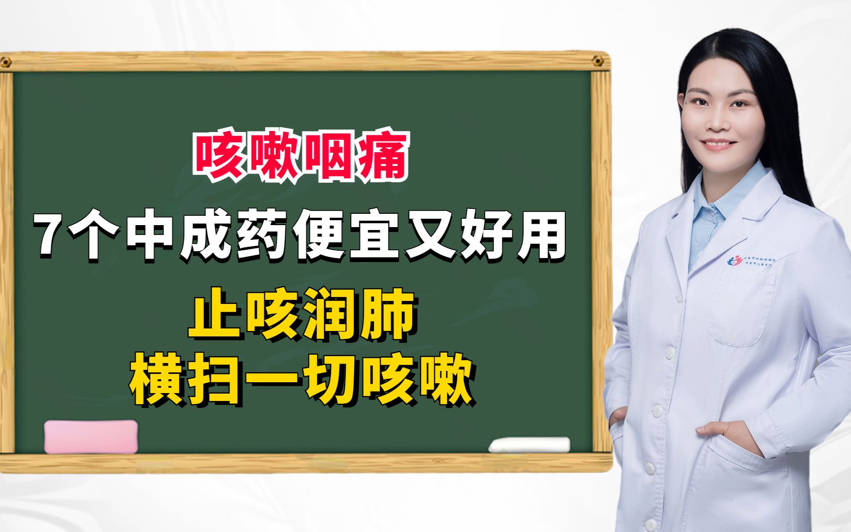 咳嗽咽痛?7个中成药便宜又好用,止咳润肺,横扫一切咳嗽哔哩哔哩bilibili