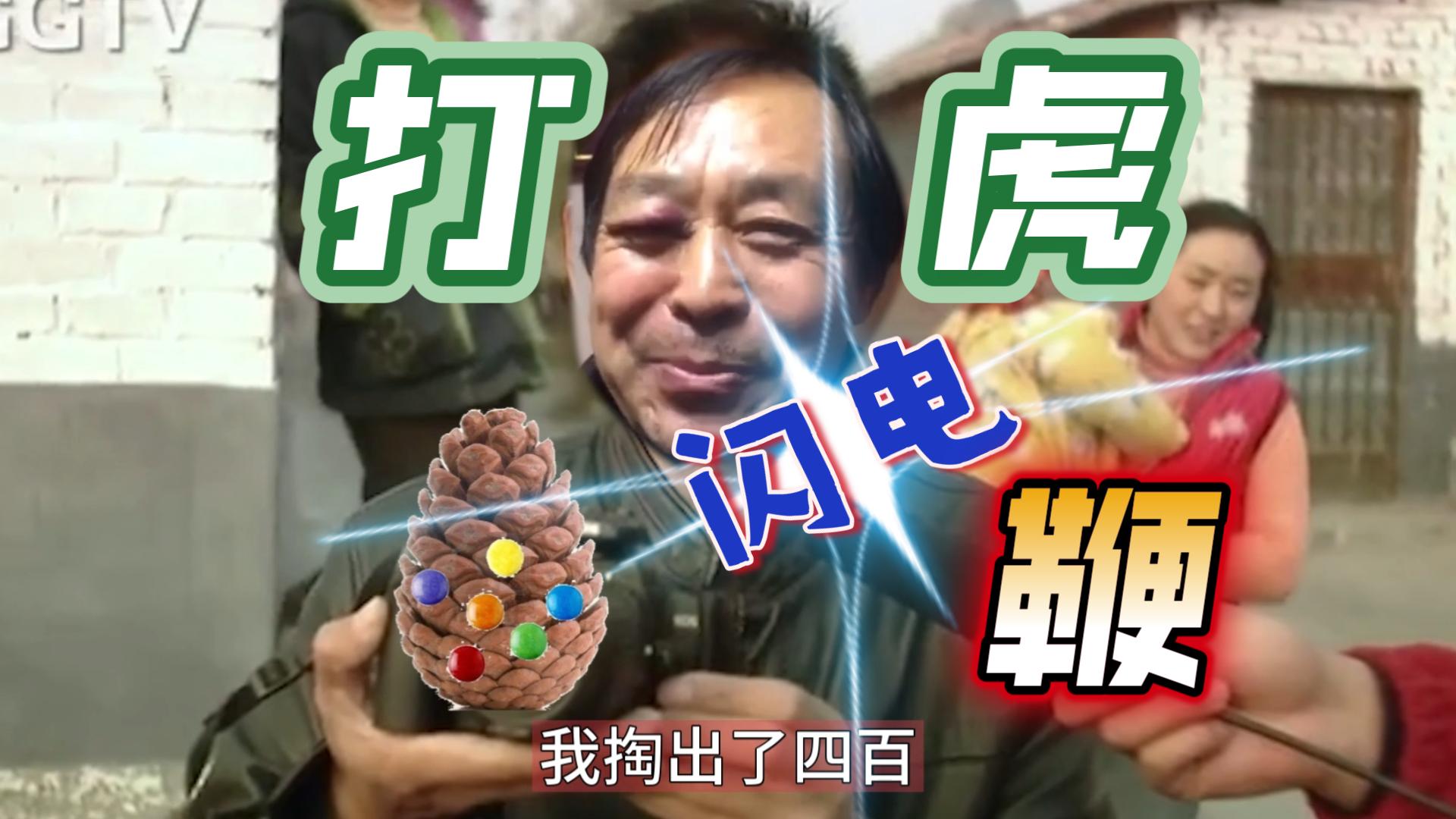 7315马保国打虎7315有备而来