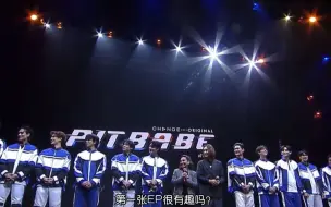 Download Video: pitbabe~one31的发布会采访自翻