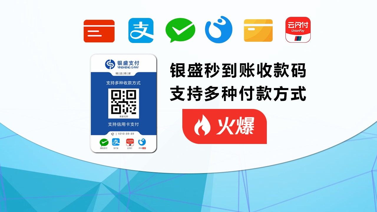 银盛实时到账收款码在哪里申请【真实教程】当天到账丶秒到账,三合一丶聚合丶银盛收款码申请开通哔哩哔哩bilibili