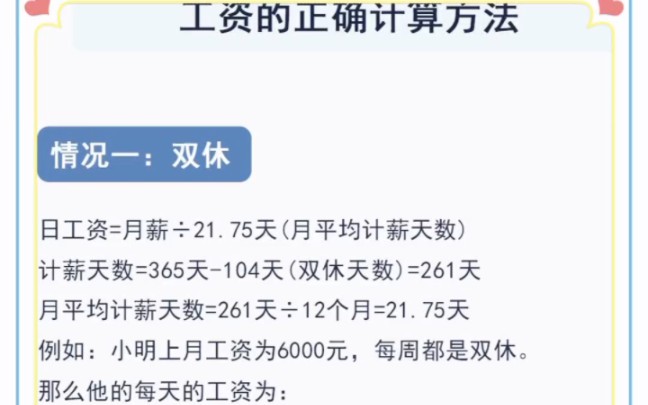 工资的正确计算方法!含全自动工资核算系统吧,带公式,自动计算个税,自动生成工资条.哔哩哔哩bilibili