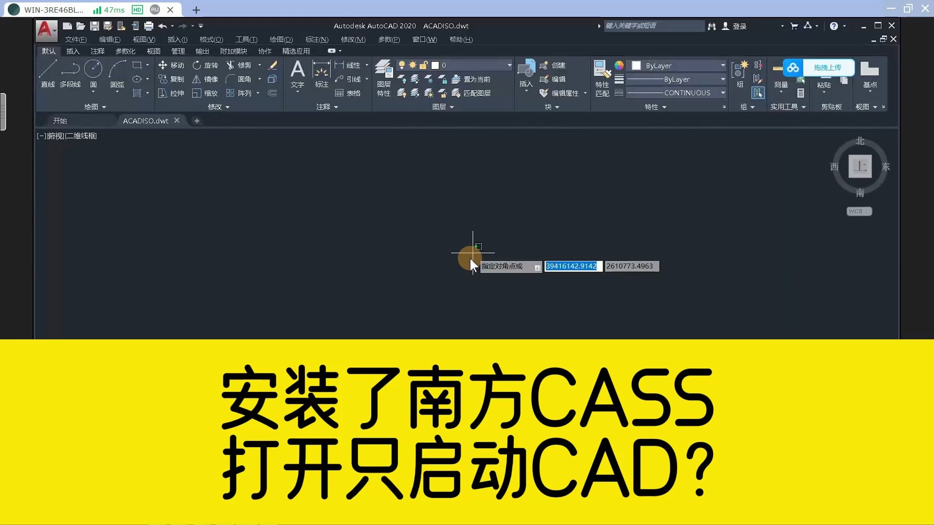 [图]安装了南方CASS软件，打开却只启动了CAD？