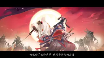 Download Video: 《阴阳师》源赖光X鬼切全剧情CG梳理(伊邪那美篇光切对话）