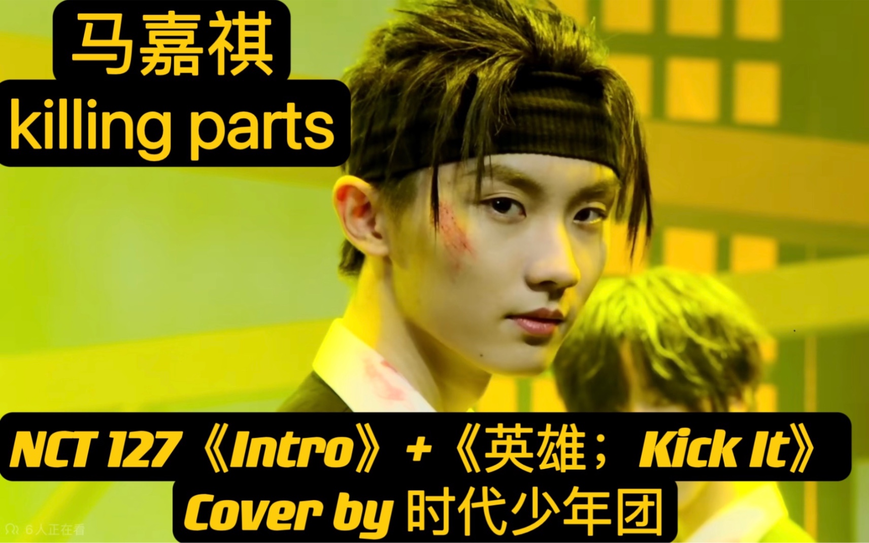 【時代少年團馬嘉祺】nct 127《intro》 《英雄;kick it》cover by