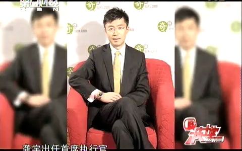 [图]爱奇艺龚宇：视频网站的“拼爹”时代